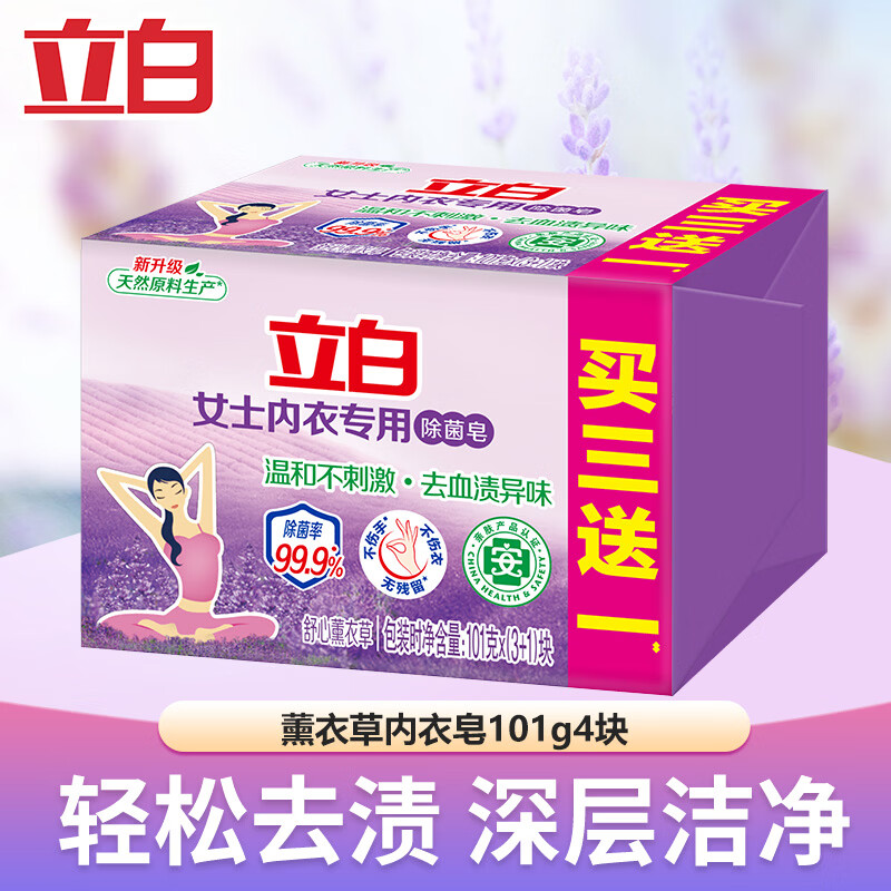 立白大师香氛立白内衣专用除菌皂内裤皂内衣皂肥皂透明皂温和不伤手官方正品MX 立白内衣皂1O1g*4块