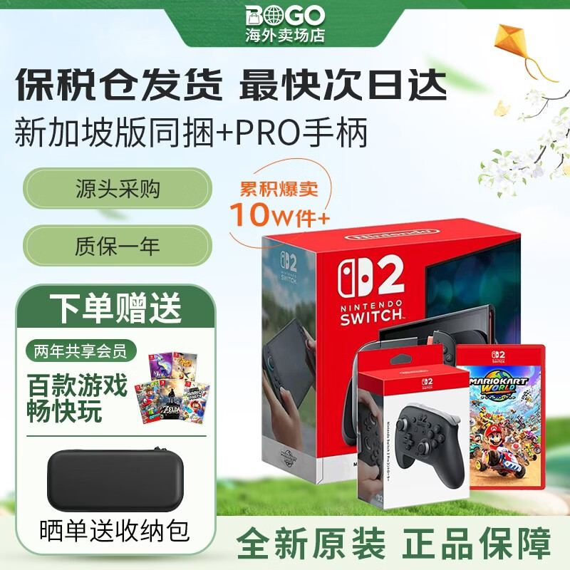 任天堂（Nintendo）【保税仓发】Switch2代主机国际多语言/赛车世界同捆   Switch2游戏配件   全新原装正品 新加坡版Switch2赛车同捆+NS2Pro手柄