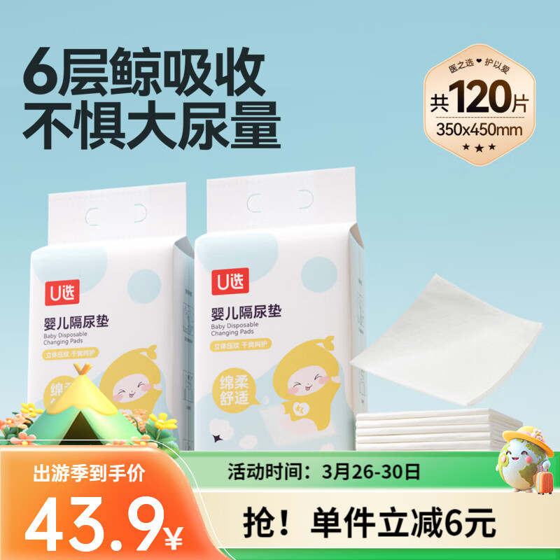 开丽婴儿隔尿垫宝宝一次性隔尿垫护理垫一次性床单垫 囤货装M码120片【35*45cm】