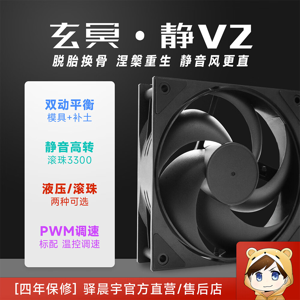 驿晨宇玄冥静V2静音散热风扇12cm电脑机箱散热器通用支持PWM调速 玄冥静V2 中空轴黑