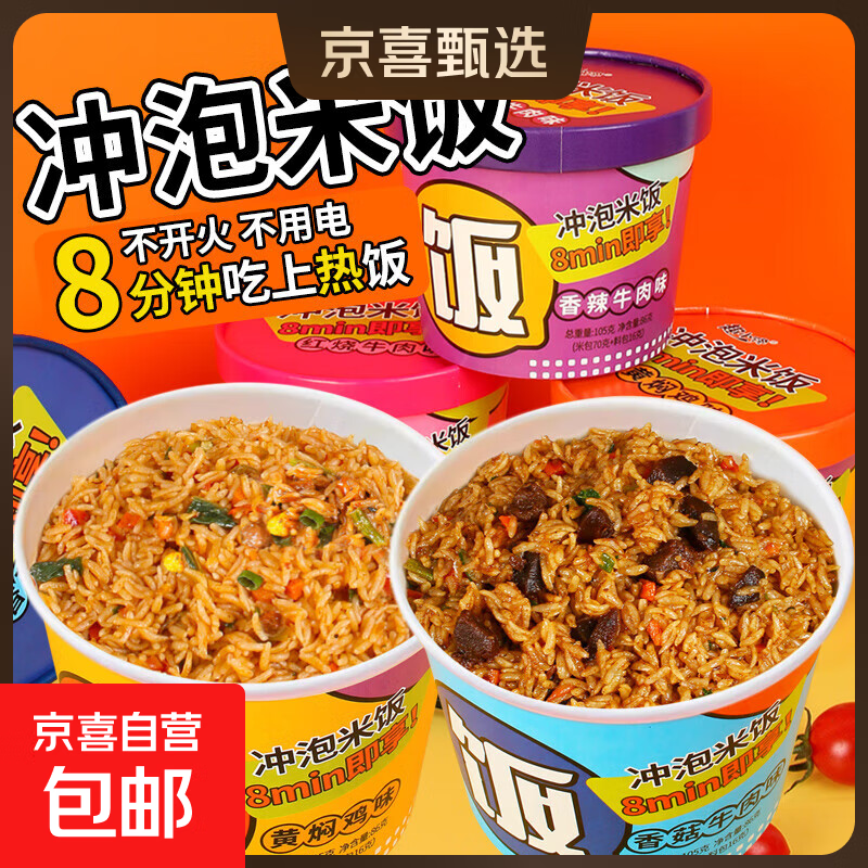冲泡拌饭多口味米饭整箱桶装免煮速食品泡饭快餐105g学生宿舍懒人 105g拌饭香菇牛肉味*1桶