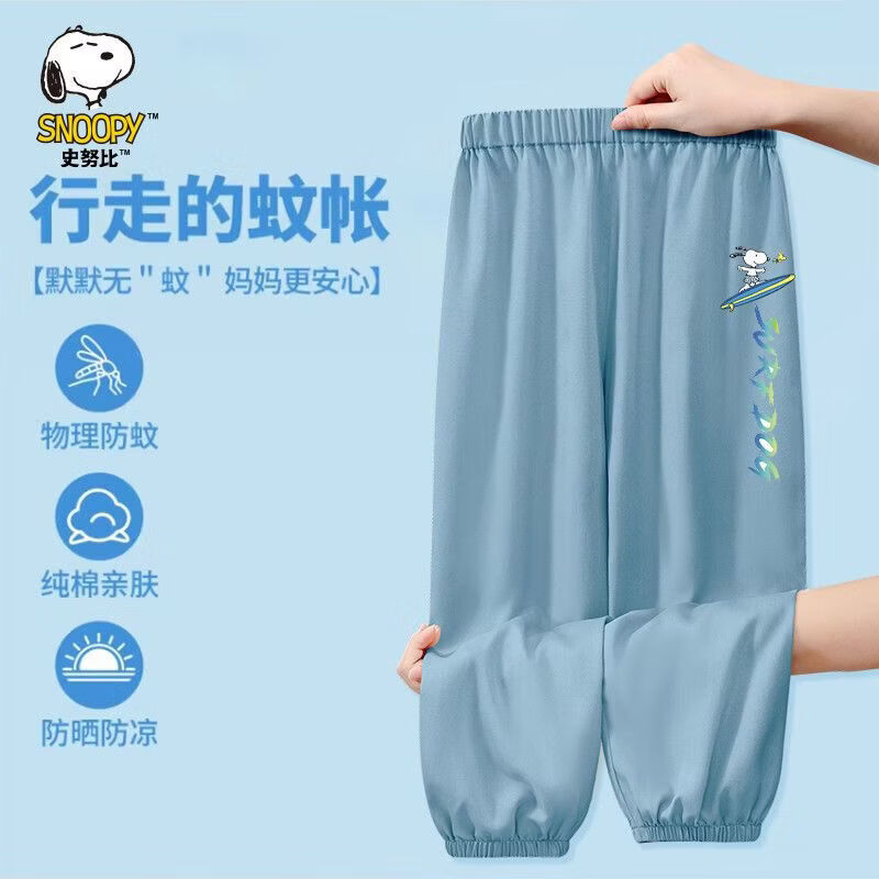 史努比(SNOOPY)史努比童装男童裤子夏款2026新款中小童薄款运动裤儿童防蚊裤夏装 宝蓝喝水努比 130