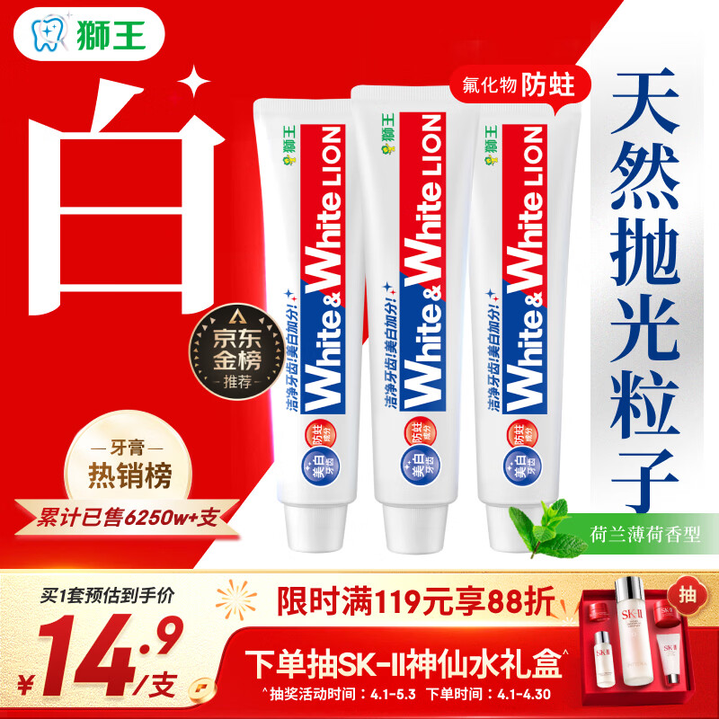 狮王(lion)Whitewhite进口美白牙膏荷兰薄荷150g×3大白管金榜
