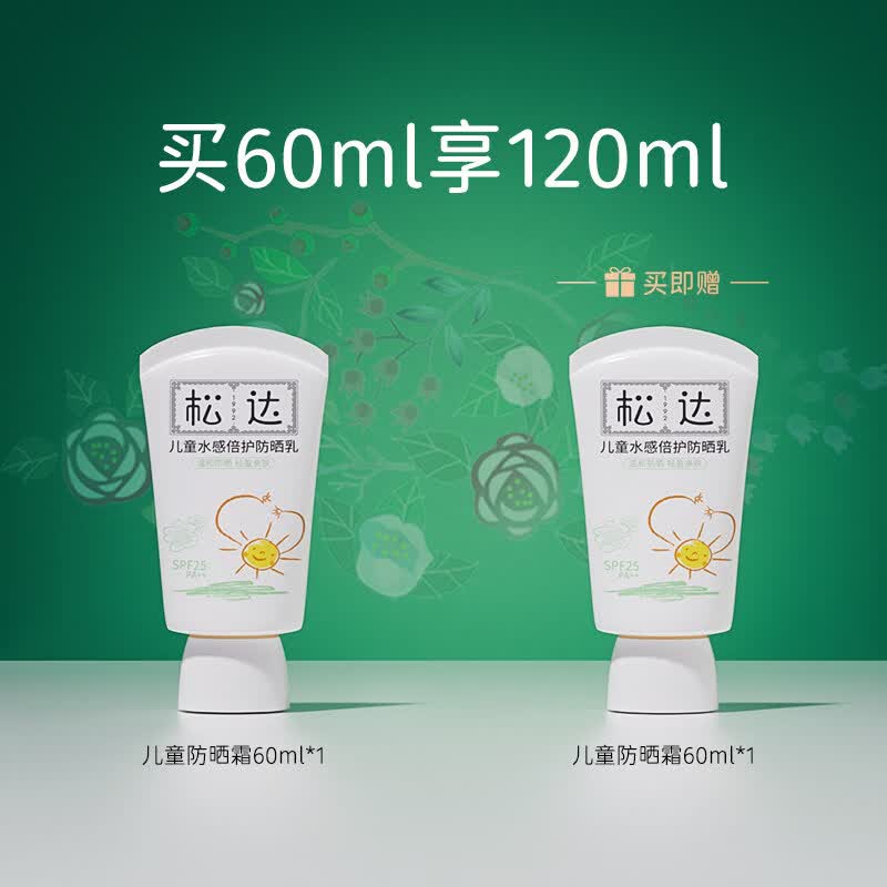 松达儿童防晒霜宝宝专用防晒隔离紫外线大分子防晒乳女童户外男童 60ml 【买1送1】防晒霜