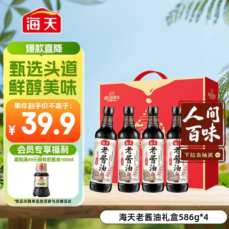 海天 老酱油礼盒 595g*4 臻选头道酱油 原粒黄豆 提鲜