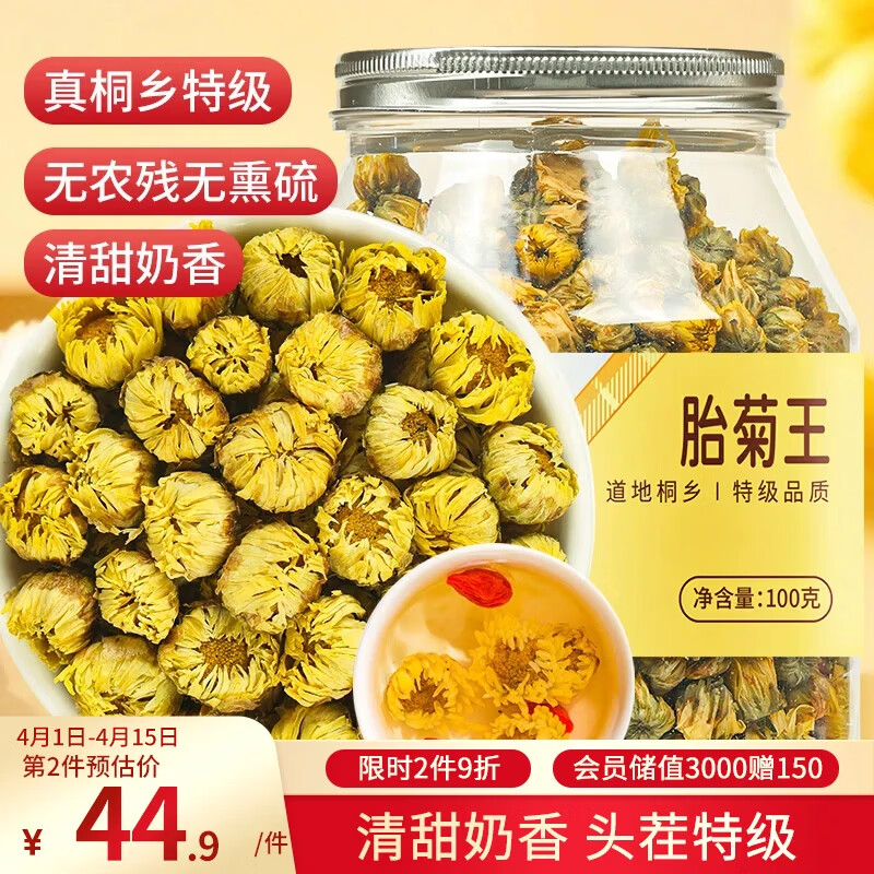 福东海 菊花茶胎菊王100克 【真桐乡特级】杭白菊清花草茶火泡水喝养生