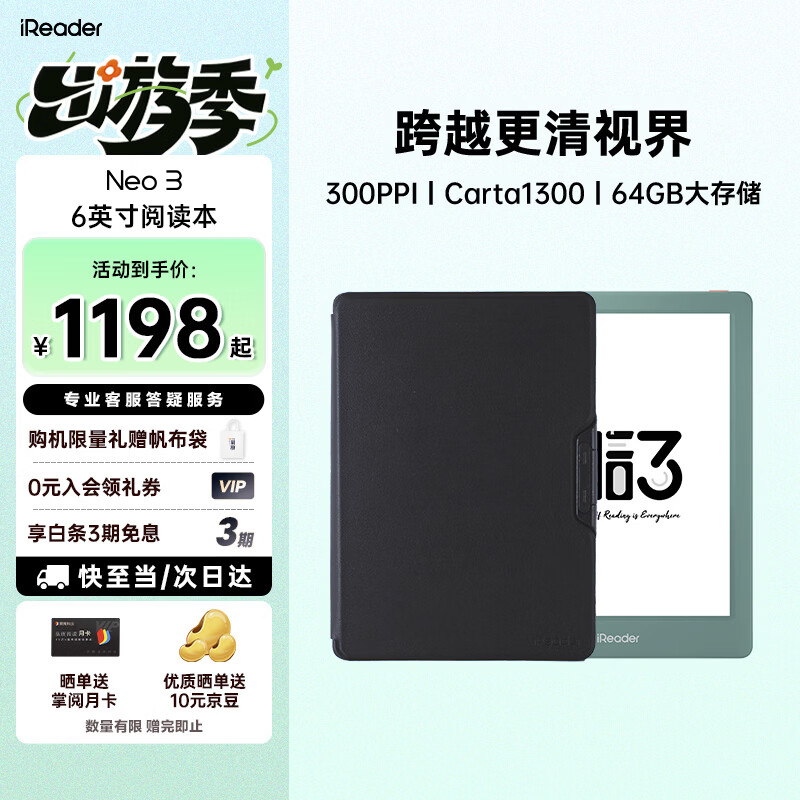 掌阅（iReader）【店内热销】Neo3 6英寸电纸书电子书阅读器 墨水屏平板智能学习笔记本阅读本 语绿色 Neo3 语绿色单机+典雅黑翻页键保护套