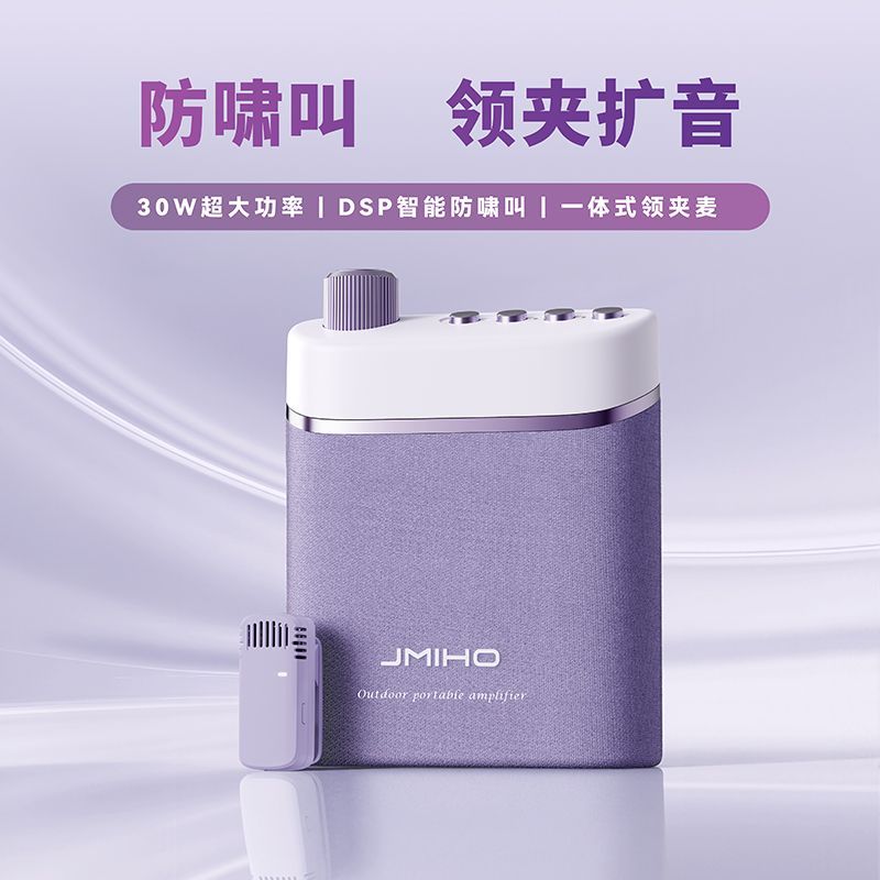 杰美惠新款教师专用无线领夹式扩音器兼容有线智能防杂音便携式导游摆摊专用领夹扩音器 紫色30W【支持TF卡+蓝牙功能+兼容有线麦克风】