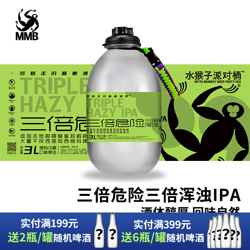 水猴子3升派对桶装 酒厂直发 冷处理/菠萝冷萃/蓝色银河/橘十四荔枝啤酒 三倍危险 （三倍IPA） 3L 1桶