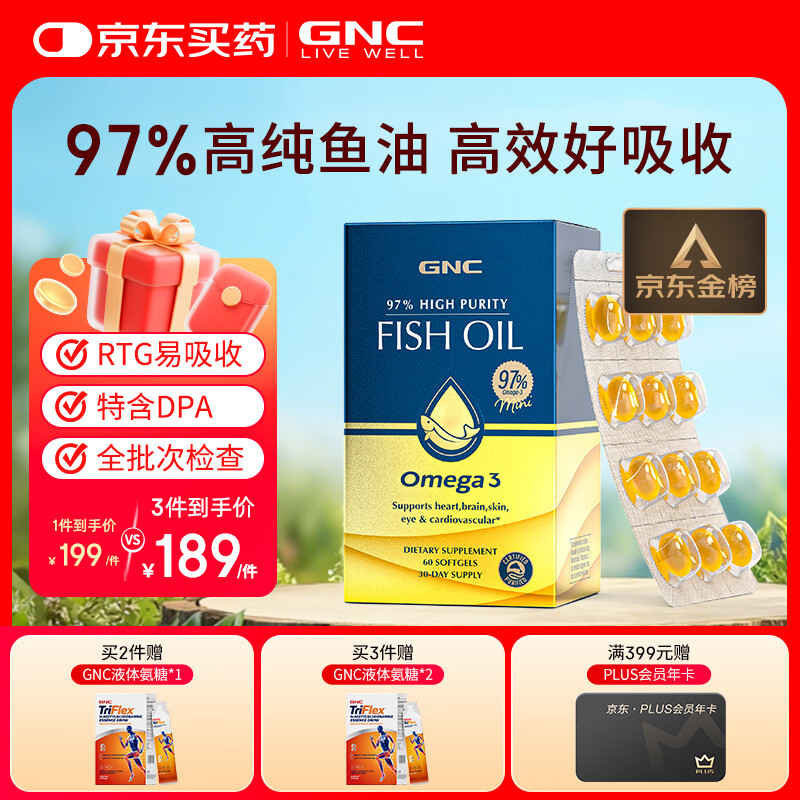 GNC健安喜97%高纯度epa深海鱼油omega3非鱼肝油鱼油成年人dha60粒/盒