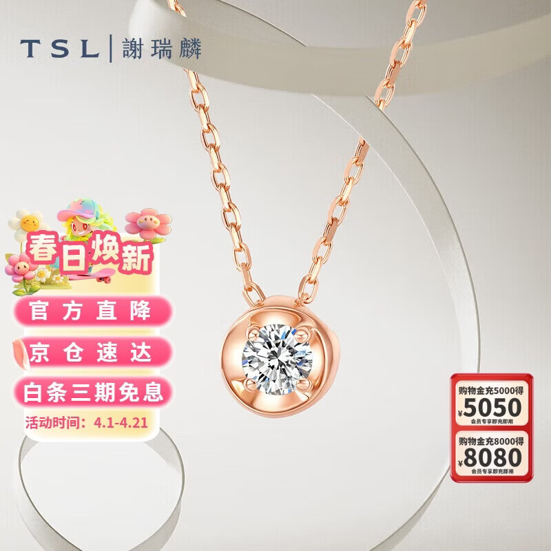 谢瑞麟（TSL）18k金钻石项链女钻石彩金锁骨链套链BB408