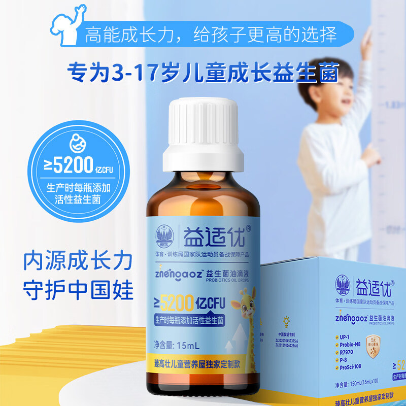 益适优UP-1益生菌儿童青少年成长油滴液调节肠道菌群助吸收助生长 10瓶*1盒