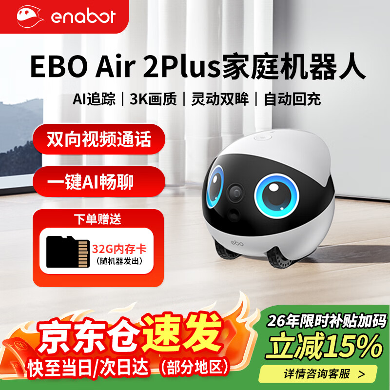 enabotEBO Air 2 Plus全屋移动监控摄像头 视频通话老人小孩宠物监控 赋之ebo AI陪伴机器人【流目白】