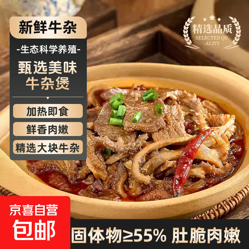 大庄园新鲜牛杂牛肚牛心牛肺牛杂煲牛汤火锅食材家用免洗炖汤食材 精品牛杂300g*6袋