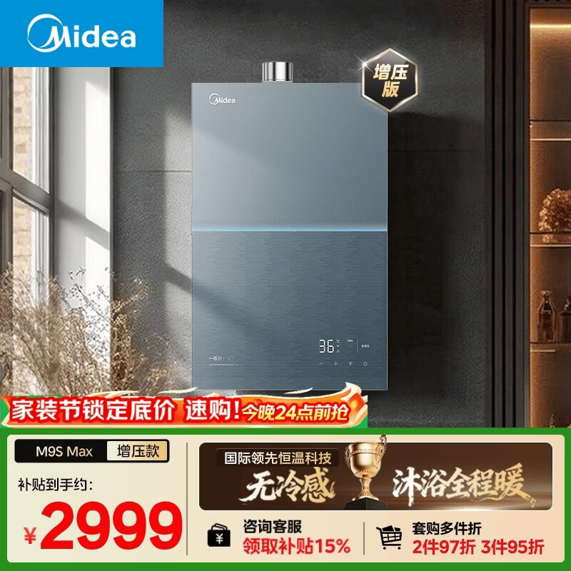 美的【安睡无冷感M9S Max增压】16升燃气热水器天然气 7A一级恒温全程暖 大水量 四大一级静音 国补15%
