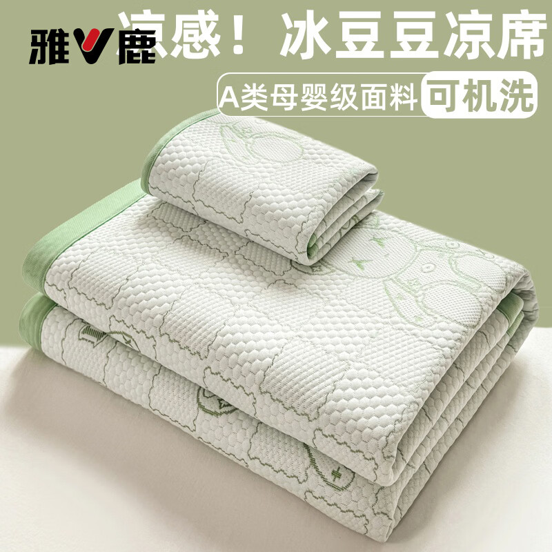 雅鹿a类冰豆豆凉席1.8x2米夏天专用可机洗软席子三件套夏季宿舍空调席 草绿【A类母婴级 凉感透气 老少皆宜】 180x200cm单凉席