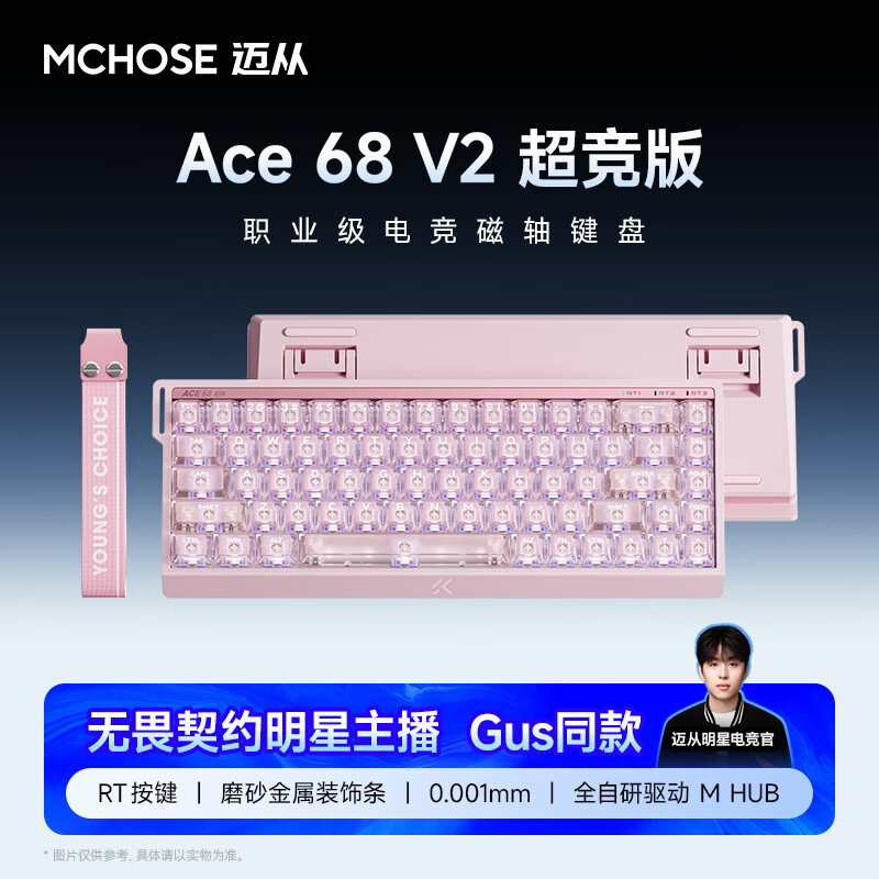 迈从（MCHOSE）Ace 68 V2磁轴键盘Gus同款RT电竞游戏低延迟60pro机械有线连接68键配列FPS双驱动无畏契约 Ace 68 V2 超竞版雾透粉 星环磁轴+RT键