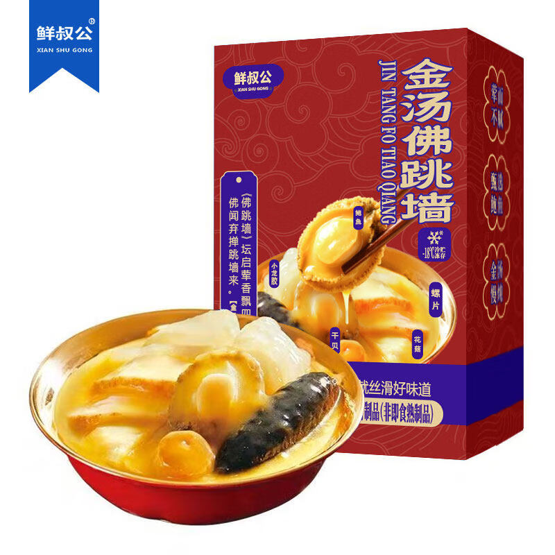 鲜叔公正宗金汤佛跳墙260g*6盒整鲍整参送礼佳品加热即食预制菜 【拍1发5】金汤鲍参佛跳墙260g*5