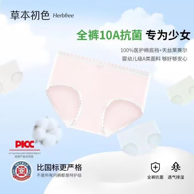 草本初色优选草本初色【特护级】少女粉彩风0感呼吸裤天然莱赛尔100%医护棉底 0感呼吸裤【8条装】 8条 3XL 130-150斤   100%医护棉