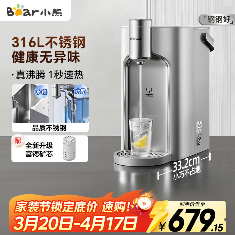 小熊（Bear）钢钢好即热饮水机家用直饮机 桌面台式饮水器不锈钢水箱3L热水机YSJ-E40T8-P02