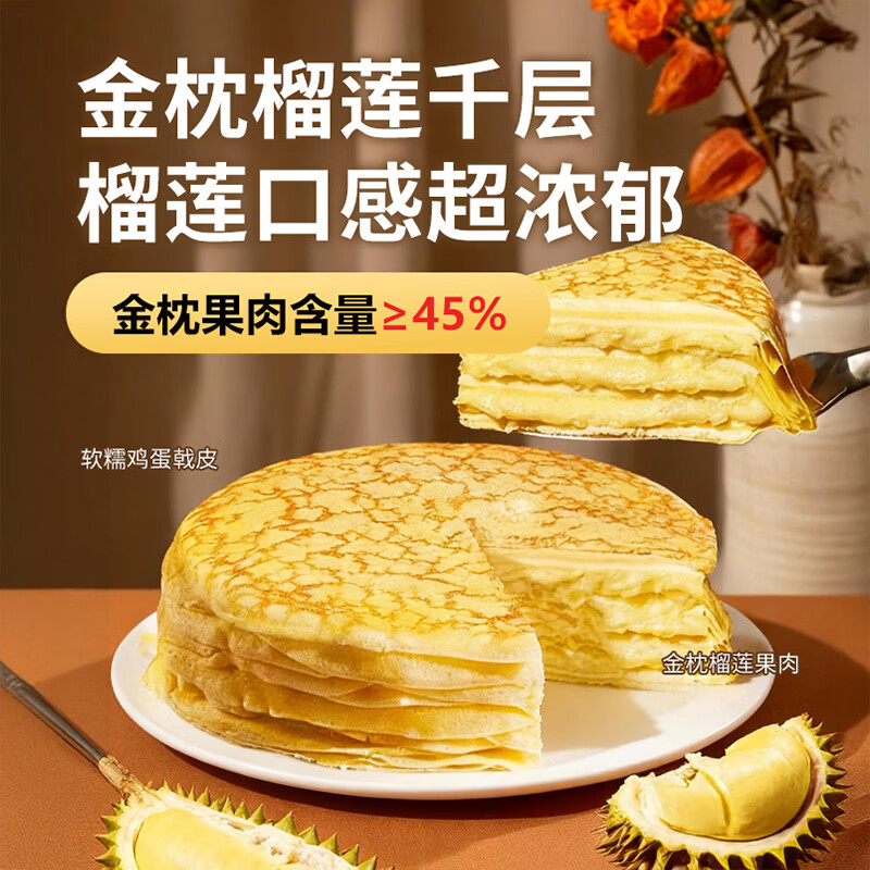 田大叔榴莲千层蛋糕进口金枕榴莲奶油榴莲千层400g顺丰 400g*2盒【实得3盒千层1盒雪团】