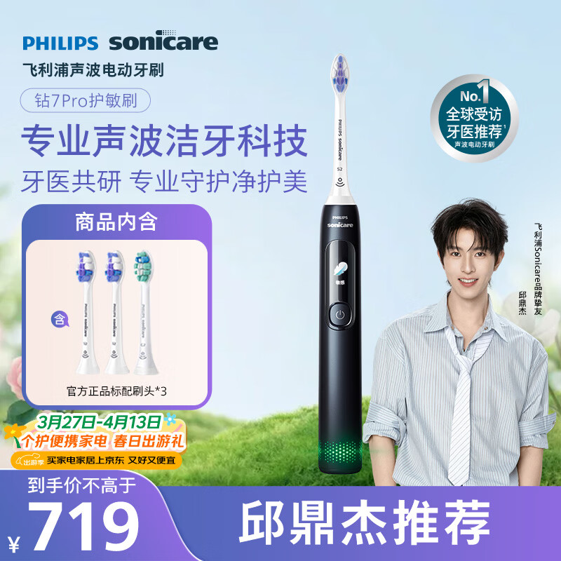 飞利浦（PHILIPS）邱鼎杰推荐款 电动牙刷钻石7系Pro护龈护敏刷棉花糖刷头 生日礼物 送男生/女友HX3892/01 午夜蓝