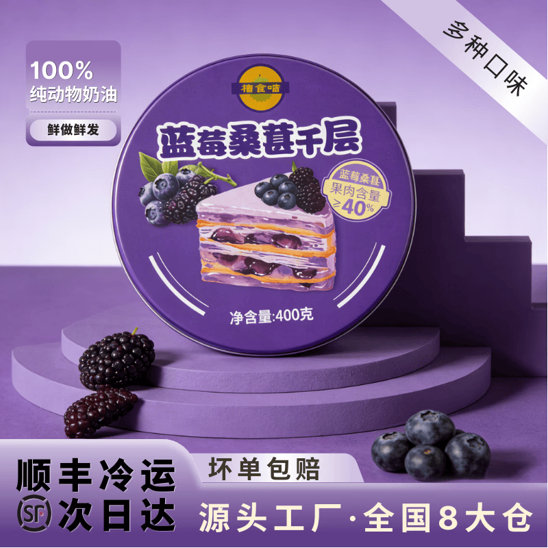榴食喵猫山王榴莲千层蛋糕小蛋糕千层榴莲蛋糕盒子蛋糕动物奶油西点甜品 蓝莓桑葚千层400g*1盒