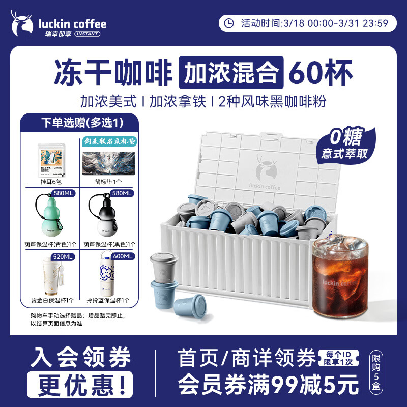 瑞幸咖啡集装箱0糖加浓美式拿铁冻干黑咖啡粉混合装2.3g*60颗