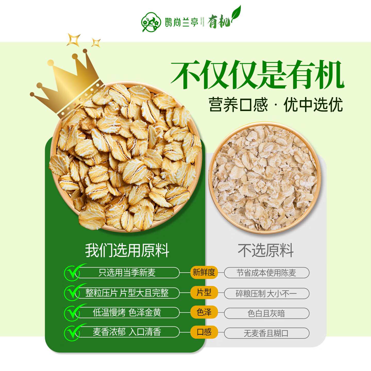 鹊尚兰亭有机纯燕麦片850g桶即食高蛋白营养早餐冲饮谷物代餐