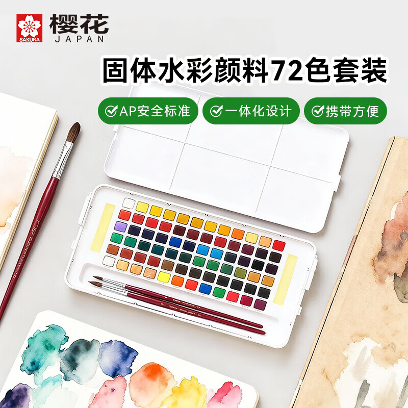樱花日本樱花(SAKURA)固体水彩颜料套装水粉颜料绘画工具泰伦斯固体水彩水溶素描便清晰画笔套装水溶性 72色固体水彩套装(含4号和8号马毛画笔各1支)