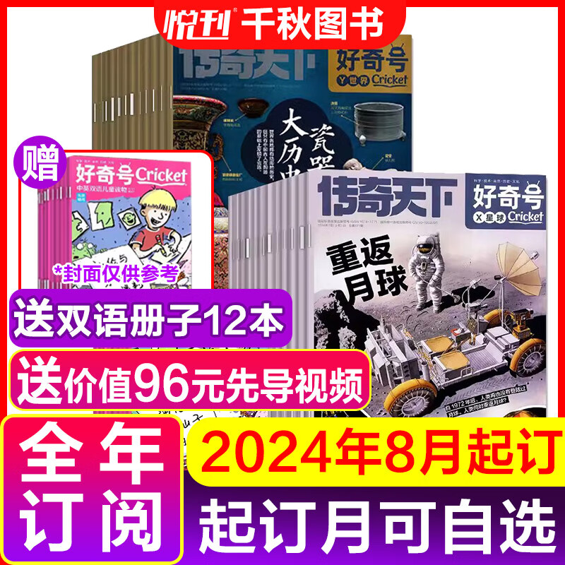 好奇号杂志2024年8月-2025年7月全年订阅12期 每月3册共36本 美国Cricket Media版权合作 6-12岁小学生课外阅读 青少年科学科普期刊杂志 【全年订阅】2024年8月起订