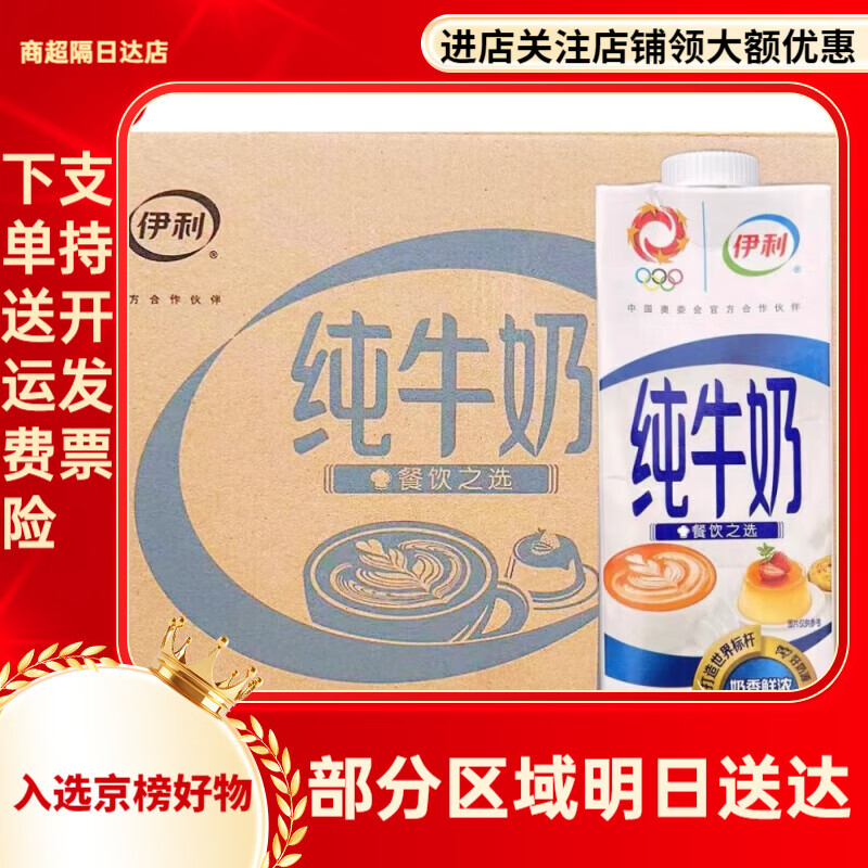 伊利全脂纯牛奶1L12盒装早餐烘焙餐饮调制冲饮咖啡奶茶原料 伊利纯牛奶-3瓶装