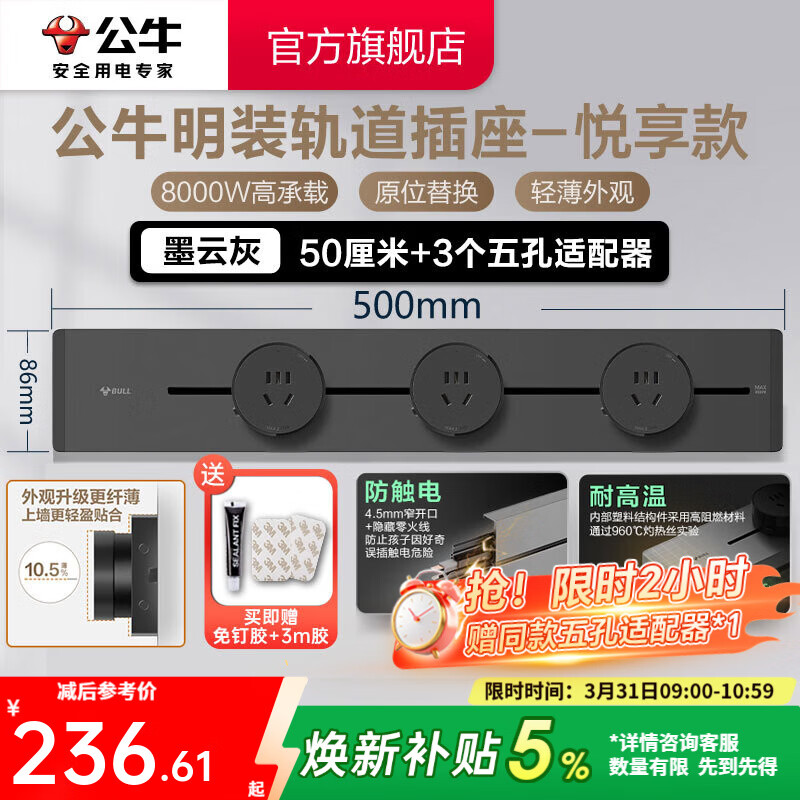 公牛（BULL）轨道插座明装墙壁插座壁挂式插线板接线板多功能免打孔8000W【悦享款】 【明装50cm+3个适配器】墨云灰GB32