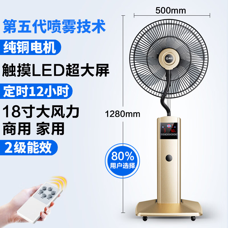 林边喷雾电风扇落地扇家用大风力静音加湿电扇加水加冰喷雾降温餐厅宿舍立式水冷雾化扇智能空调扇 18寸宝马金喷雾风扇【智能y遥控/大触屏/迈向轮】