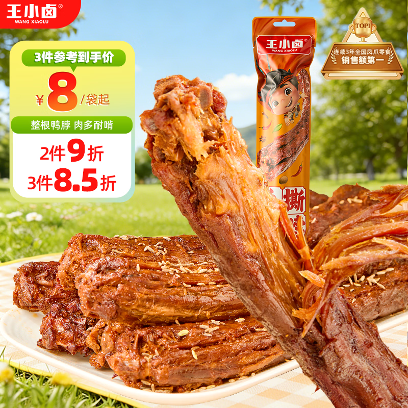 王小卤手撕风干烤鸭脖整根休闲卤味鸭货追剧零食独立氮气包装烧烤味65g