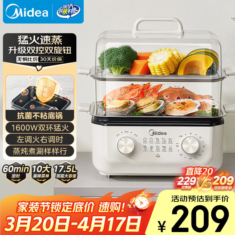 美的（Midea）电蒸锅电火锅电煮锅多功能电炒锅家用多用途一体电热锅蒸鱼包子蒸蛋锅透明视窗MZ-ZGE302399