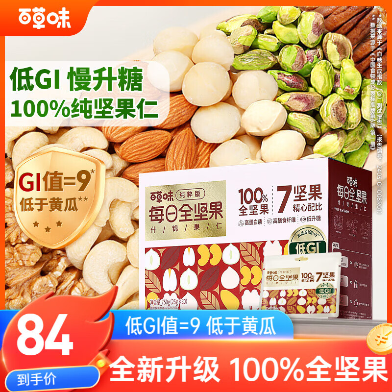 百草味每日全坚果750g30袋独立小包装开心果干果每日全坚果礼盒休闲送礼