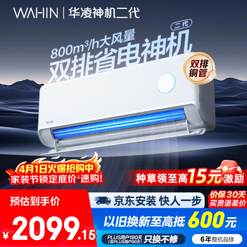 华凌空调 神机二代大1.5匹一级能效大风口双排铜管舒适变频挂机 以旧换新国家补贴 KFR-35GW/N8HE1Ⅱ