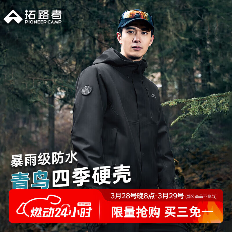 拓路者（Pioneer Camp）林更新同款青鸟硬壳冲锋衣男女春秋外套户外防风防水夹克登山服 【男款】玄夜黑-单冲无内胆 XL