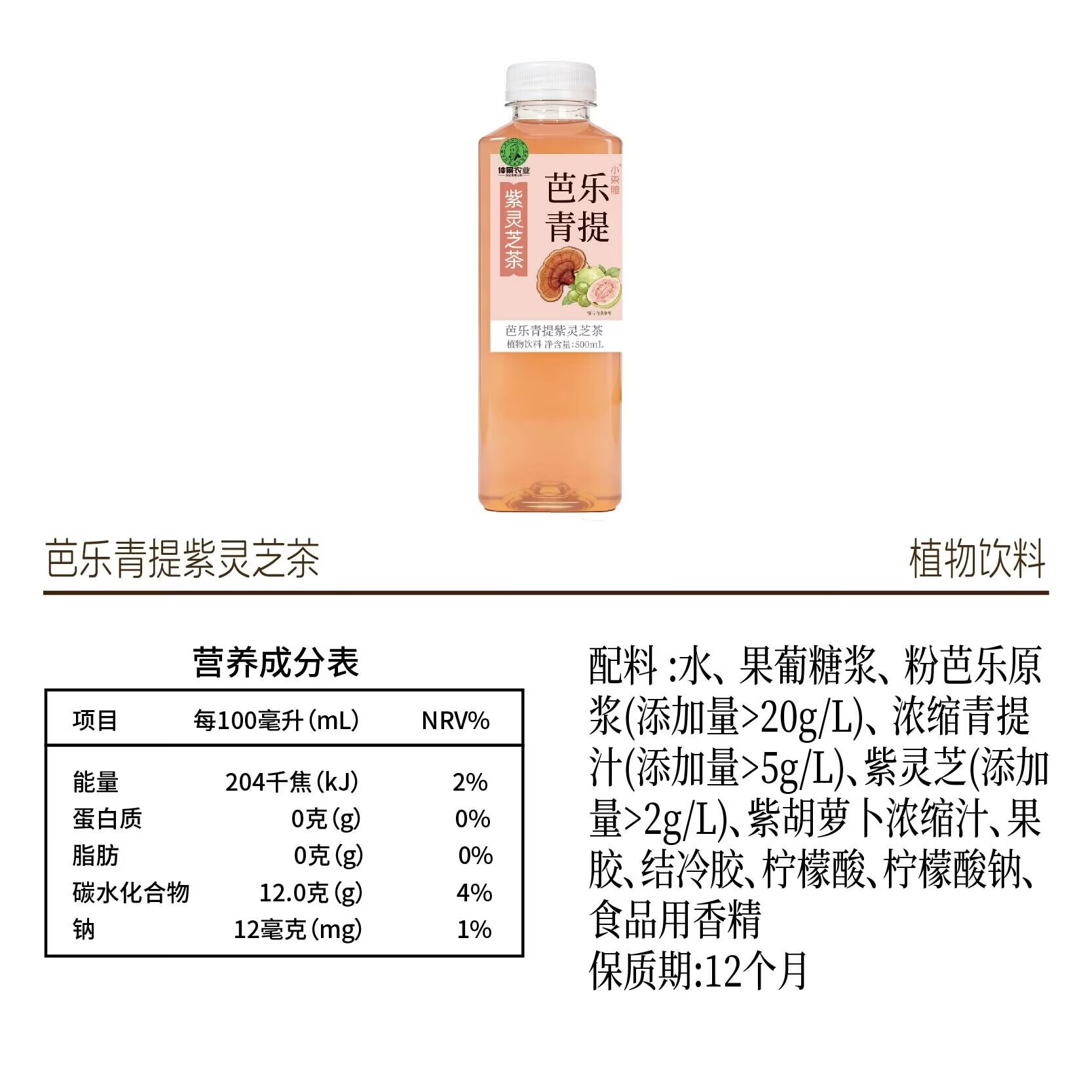 仲景小束腰粉芭乐青提果汁紫灵芝茶植物饮料500ml便携装 粉芭乐青提 5瓶