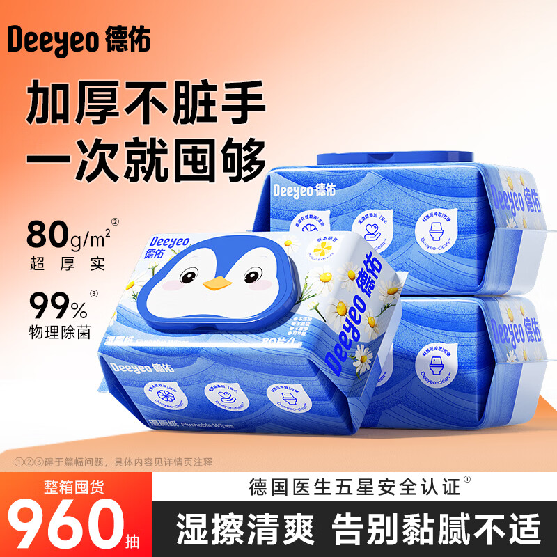 德佑湿厕纸80片家庭装加厚厕所湿纸巾可冲散母婴婴童擦屁屁湿巾 植萃湿厕纸：80抽X1包