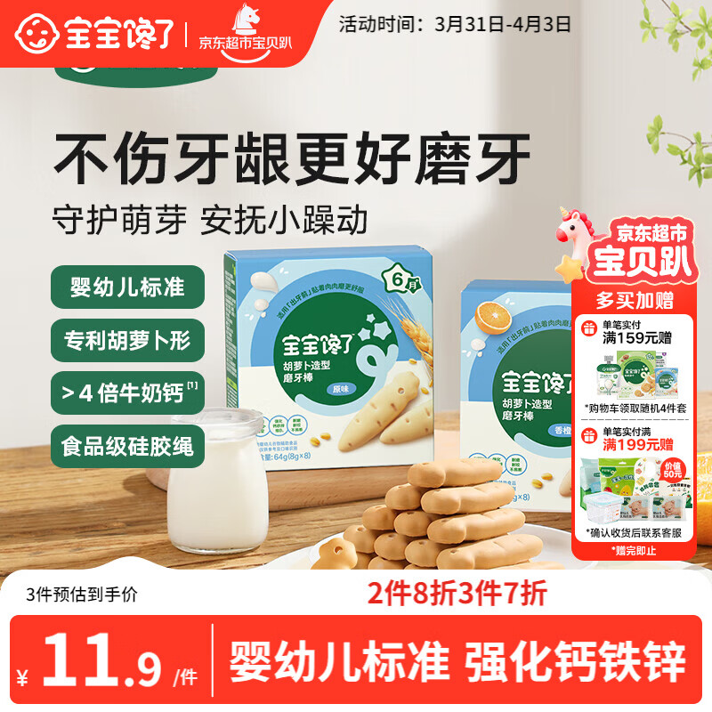 宝宝馋了婴幼儿辅食磨牙棒 婴儿宝宝零食辅食磨牙饼干 带绳64g 6月+