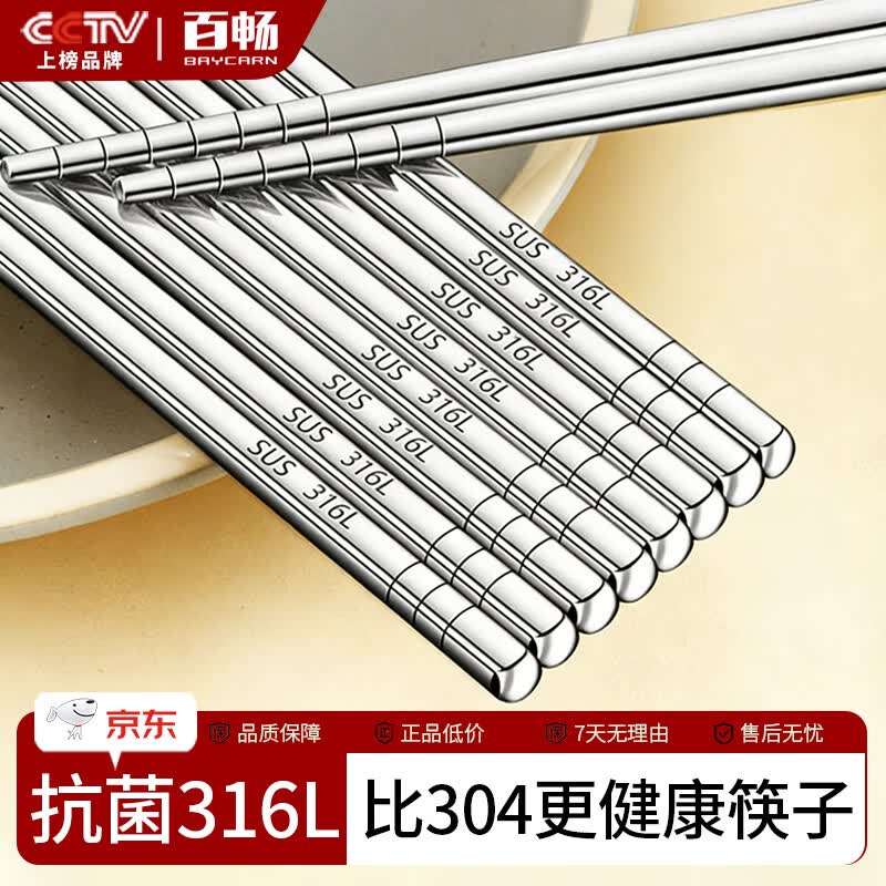 百畅食品级316不锈钢筷子家用一人一双成人专用耐高温防霉防滑餐具 【一双】-316L防滑筷