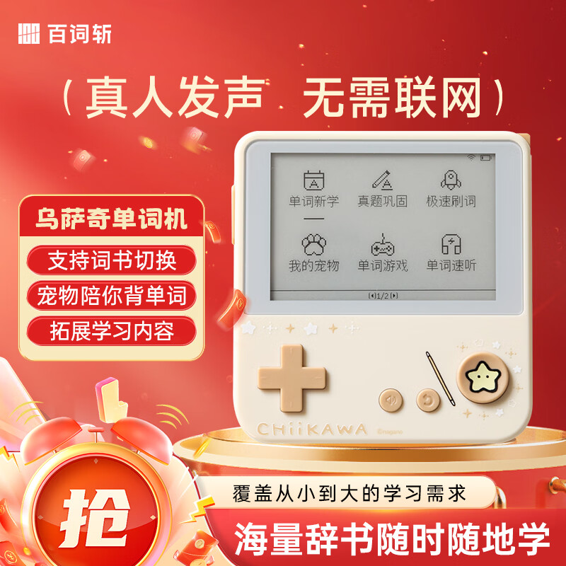 百词斩单词机小初高口袋英语学习机真人发音CHIIKAWA官方授权 乌萨奇Max