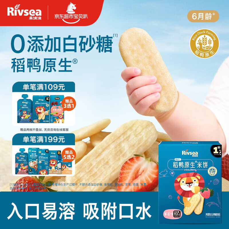 禾泱泱婴幼儿米饼草莓味51.2g(32片)  稻鸭原生高钙宝宝零食6月+