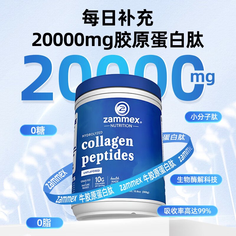 ZAMMEX胶原蛋白肽粉水解小分子易吸收内服进口草饲牛胶精华美颜紧致护肤 【买12送3 送同款】半年量 300g*15罐