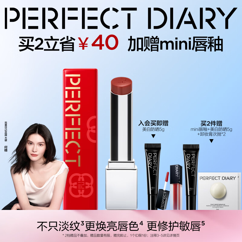 完美日记【好运限定】第三代仿生膜精华口红703焕亮唇色生日礼物送女生