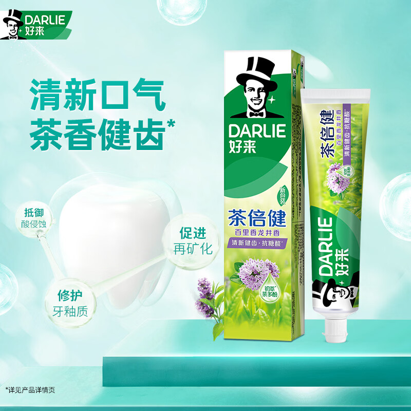 好来（DARLIE）(原黑人)茶倍健百里香龙井牙膏清新口气健齿190g新旧包装随机