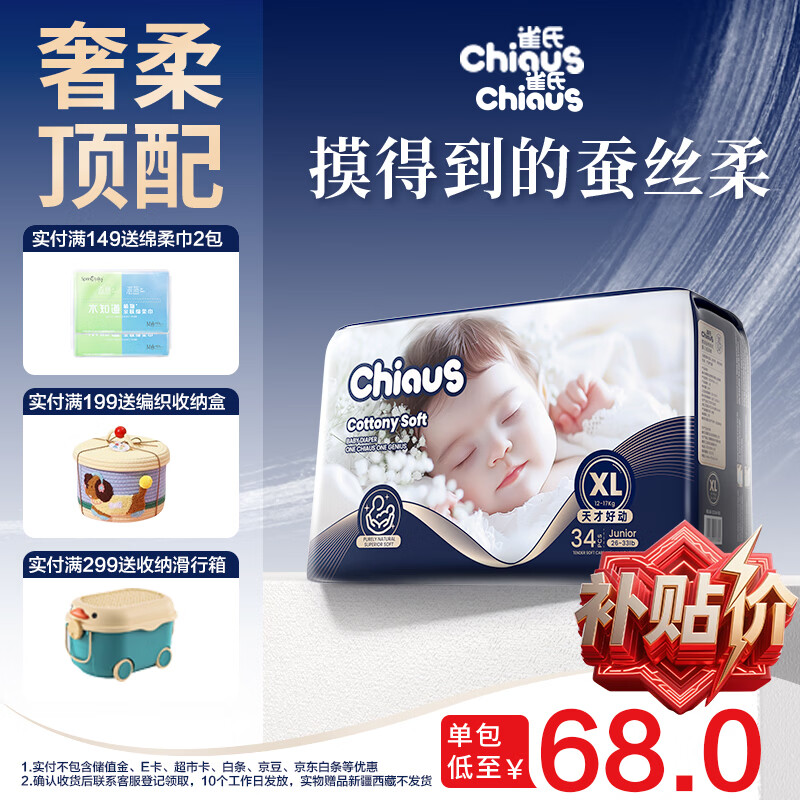 雀氏【蚕丝奢柔】出口铂金装柔润金棉纸尿裤XL34片母婴婴儿尿片尿不湿