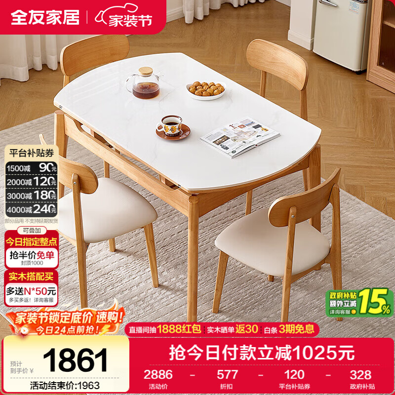 全友家居 现代北欧风岩板餐桌椅子全套客厅家用多功能可伸缩吃饭桌子